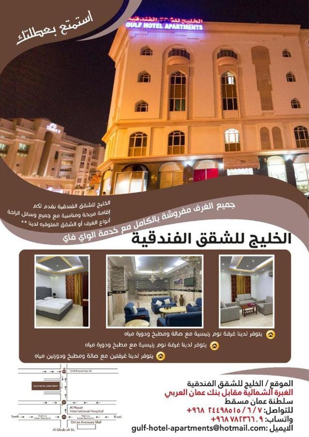 Gulf الخليج للشقق الفندقية Aparthotel